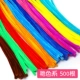 [彩虹色系500根]