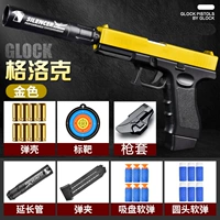 Высокая оболочка Glock (золото)+скорость