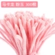 [马卡龙粉玉色300根]