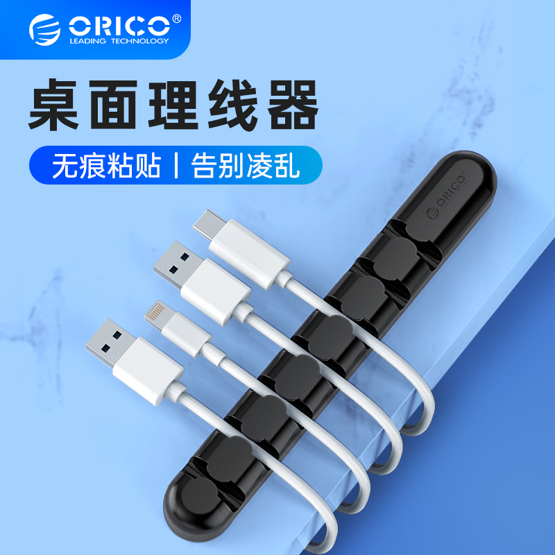 Orico ORICO desktop data cable storage and finishing multi-silicone material cable organizer wire winding device