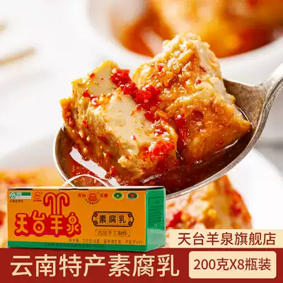 Tiantai Yangquan Vegetarian Fermented Bean Curd 200gX8 bottles full box Yunnan Muding characteristic braised fermented bean curd spicy tofu milk rice pickles