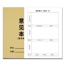 100 pages of opinion book customer opinion book feedback form complaint and return visit record book customer opinion book guest book hotel opinion book catering customer opinion book