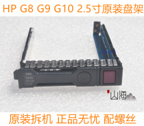 HP DL360 DL380 E P G8 G9 Gen10 server originally equipped with 2 5-inch hard disk rack