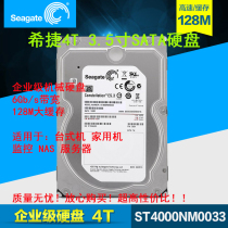Seagate 4T SATA3 3 5 inch serial port monitoring hard disk storage 4TB desktop mechanical ST4000NM0033