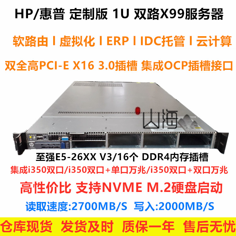 72-core HP HP HP E5 dual-road X99 server 1U rack office ERP Ai Fan Zhao Soft Route i7 host