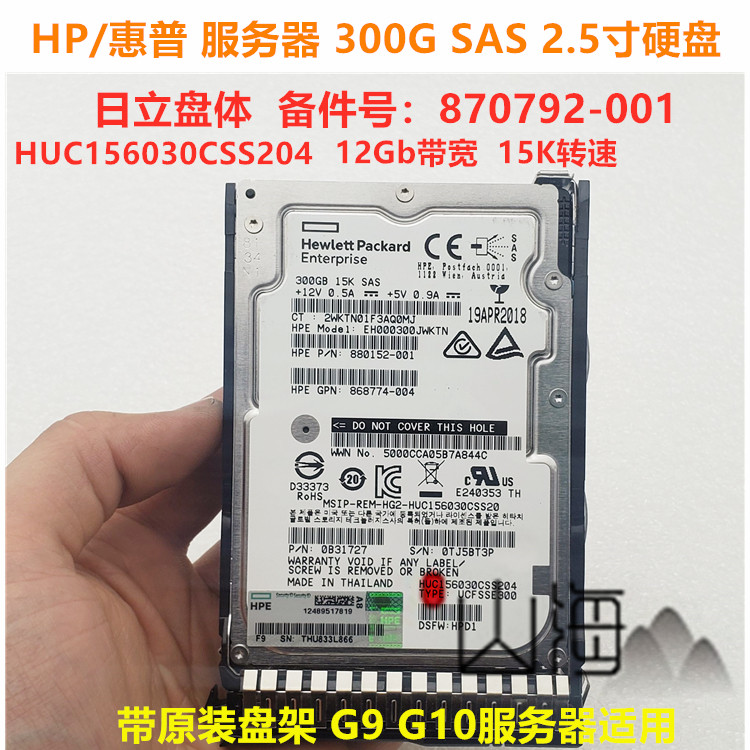 HP HP 870753-B21 870792-001 300G 15K SAS 12G 2 5 hard discs G10 G9