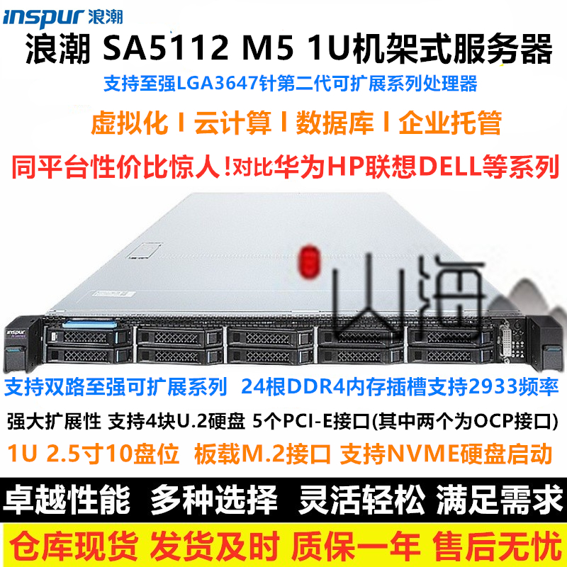 Inspur SA5112M5 Dual-Socket 3647-Pin Gold Server Computing 1U Rackmount Host Seconds Dell R640