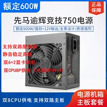 Xianma Maohui rated 600W dual server computer power supply 24 8 8 dual CPU dual X79 X58 dedicated