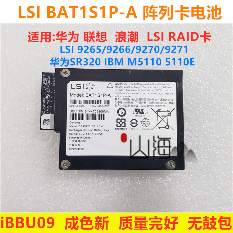 LSI iBBU09 9265-8I 9266-8I 9271-8i array RAID card battery BAT1S1P-A
