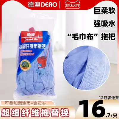 De'ao microfiber cloth mop head replacement socket connection mop cloth vintage mop blue towel cloth mop