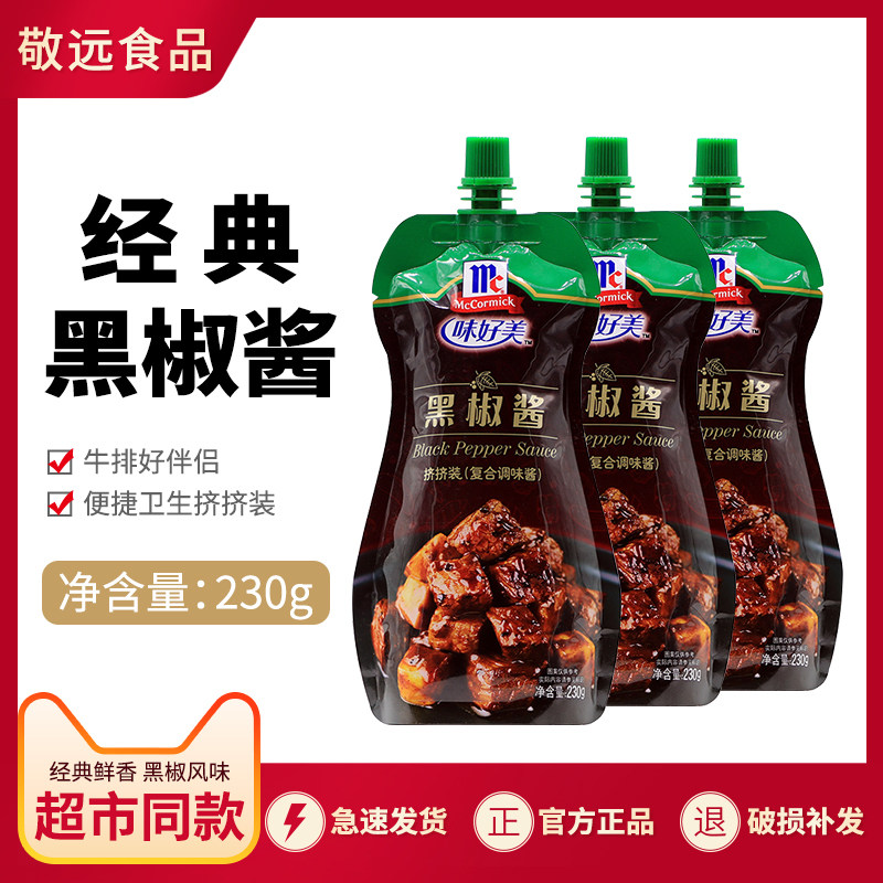 Delicious beauty black pepper sauce steak sauce special seasoning black pepper sauce home pasta sauce pasta sauce spaghetti sauce