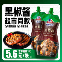 McCormick black pepper sauce steak sauce special seasoning household tomato sauce pasta sauce pasta sauce compound