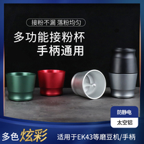 Powder picker Anti-flying powder Coffee powder picker cup ek43 Coffee machine cloth powder cup 58mm Italian grinder universal