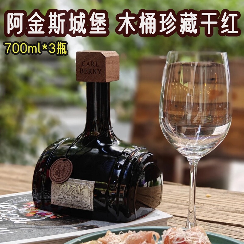 Akins Castle·1978 Oak Barrel Reserve Commemorative Dry Red Wine 700ml*3 Bottles