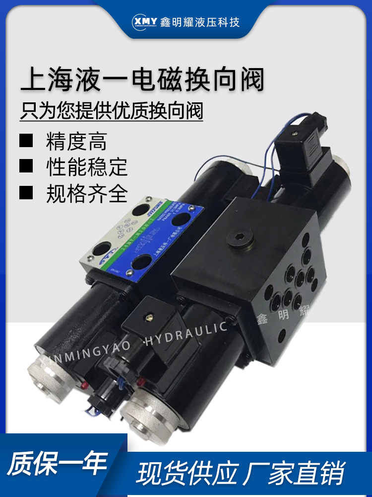 Shanghai Hydraulic Parts No. 1 Factory electromagnetic commutator valve 34BM-H10B-T 34EM-B10H-T 34BO-H10B-T