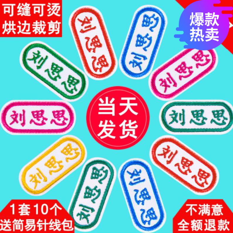 Kindergarten name sticker embroidery cartoon long strip large quilt school uniform sticker water cup sticker label does not fade water