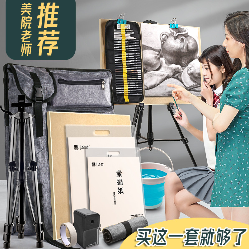 Marley drawing board and easel art students special painting materials student sketch tool set a full set of painting beginners sketching painting set professional set of painting art students shelf art examination bag