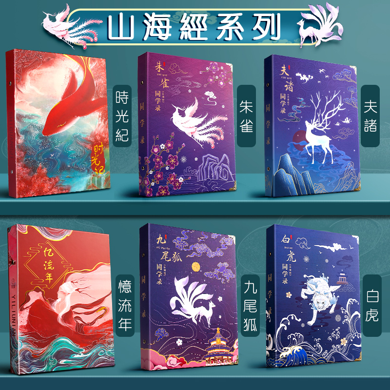 Ancient style Graduation commemorative book Primary school students sixth grade girls Graduation commemorative book Boy boy version Guestbook manual Loose-leaf growth newsletter Junior high school students Shanhai Jing memorial Nine-tailed Fox net Red Cool season