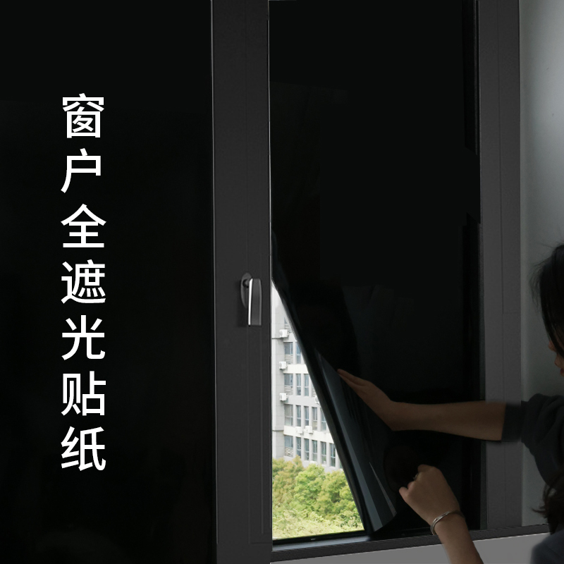 Black Opaque Window Glass Sticker, Anti-Peeping, Full Blackout Curtain Sticker, Sunshade Film Magic Tool