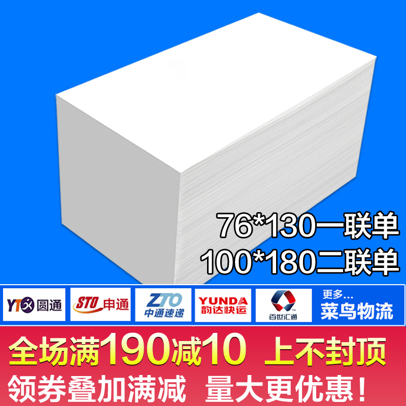 Express copy paper 76 130 100 180 electronic face single stack two-in-one single thermal paper blank universal round Shen Tong Yun Da Baishi package brand postal pole rabbit Rookie station label paper