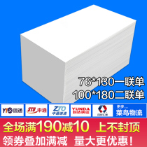 Express printing paper 76 130 100 180 electronic surface single stack two one joint single thermal paper blank universal circle Shentong Yunda Bao brand post pole rabbit rookie Post label paper