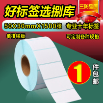 Three anti thermal paper 50 30 1500 sheets logistics food clothing shoe box tag packaging label sticker carton blank barcode price adhesive printing paper waterproof custom printing volume vendor discount