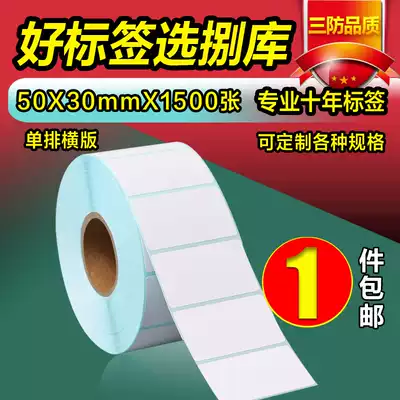 Three anti thermal paper 50 30 1500 sheets logistics food clothing shoe box tag packaging label sticker carton blank barcode price sticker photocopy paper waterproof custom printing volume vendor discount
