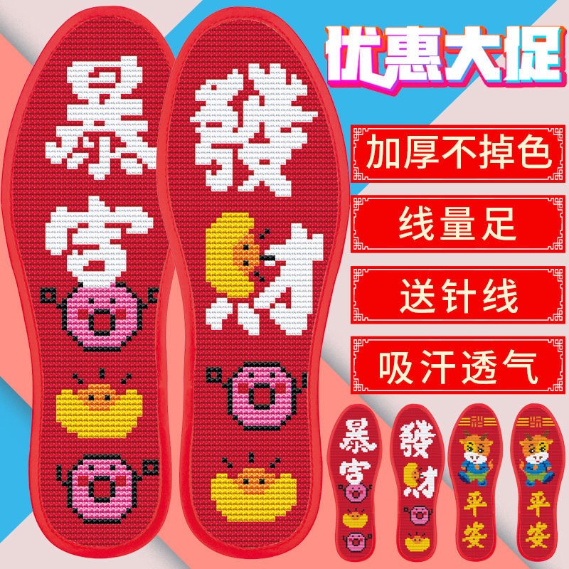 Insole cross stitch 2021 new men's and women's pure handmade cotton printing own embroidery embroidery semi-finished product with line thickening