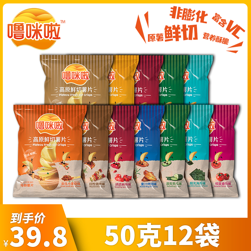 Lumila Fresh Cut Potato Chips Children's Casual Potato Chips Wholesale FCL Spicy Potato Chips Office Snacks 50g*12 Bags