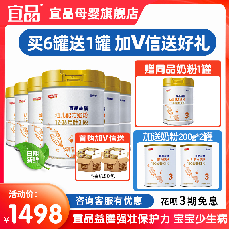 (Ipint flagship store) Yipindi 3 paragraphs infant formula milk powder 1-3 years 800g * 6 canned