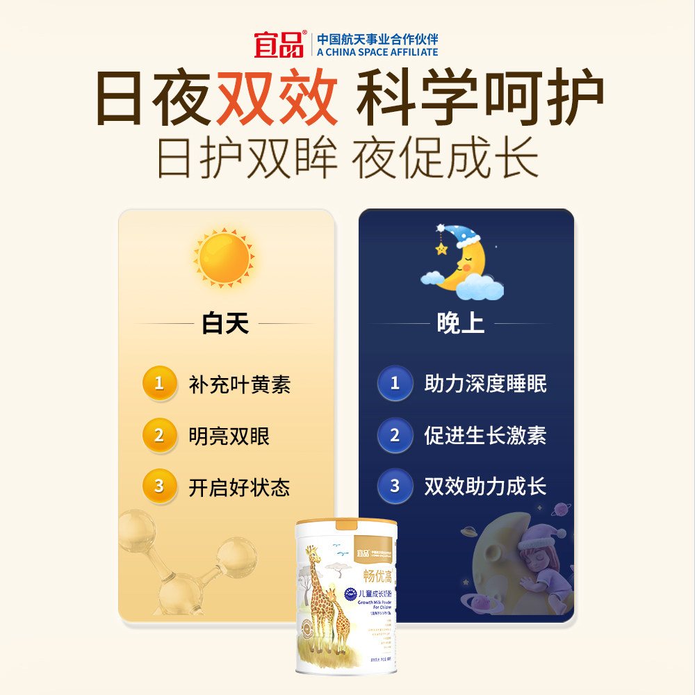 宜品畅优高CBP青少年学生成长牛奶粉:航天品质,助你成为超级英雄!-学生奶粉-淘宝好物网