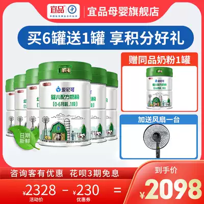 (Yipin Flagship store)YIPIN Enico Organic Milk Powder 1 stage infant formula milk powder 800g*6 cans