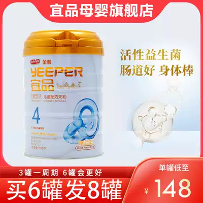 (Yipin Flagship Store)Yipin Milk Powder 4-stage gold student child growth formula Milk powder 3-8 years old 800g