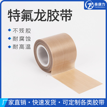 Teflon tape high temperature resistant tape anti-scalding cloth insulation heat insulation vacuum sealing machine accessories anti-stick Teflon