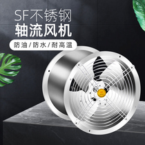 High temperature resistant axial flow fan Stainless steel waterproof 220v kitchen smoke exhaust strong frequency conversion speed control corrosion-resistant fan 380V