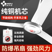Explosion-proof ceiling fan BFC-1200 1400 ceiling fan Industrial flameproof lifting speed control electric fan 220V