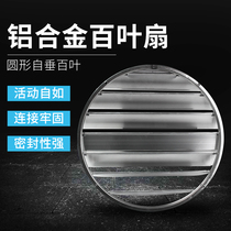 Aluminum alloy self-hanging shutters round outdoor rainproof exhaust exhaust axial fan cover air outlet protective cover