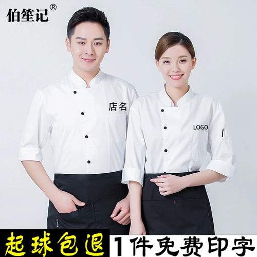 Шеф -повар в среднем рукаве чистый хлопок и женщины, выпекающие западные десертные магазины, отель, шеф -повар, шеф -повар, семинарная рукава, рабочая одежда для рукава
