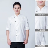 Шеф -повар в среднем рукаве чистый хлопок и женщины, выпекающие западные десертные магазины, отель, шеф -повар, шеф -повар, семинарная рукава, рабочая одежда для рукава