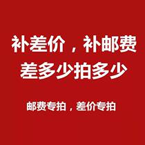 Special remake link postage difference price difference special to make up how many pieces to make