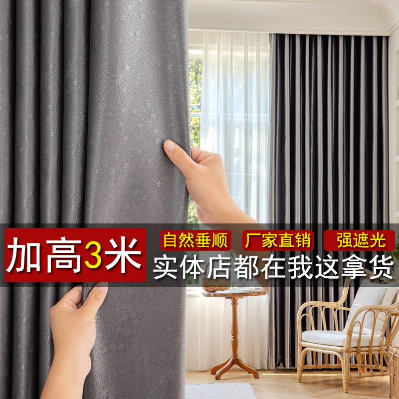 Finished Blackout Curtains 2026 New Model for Living Room, Bedroom, Bay Window, Heat Insulation, Sun Protection, Sunshade Curtain, Extra Height 3m Curtain Fabric