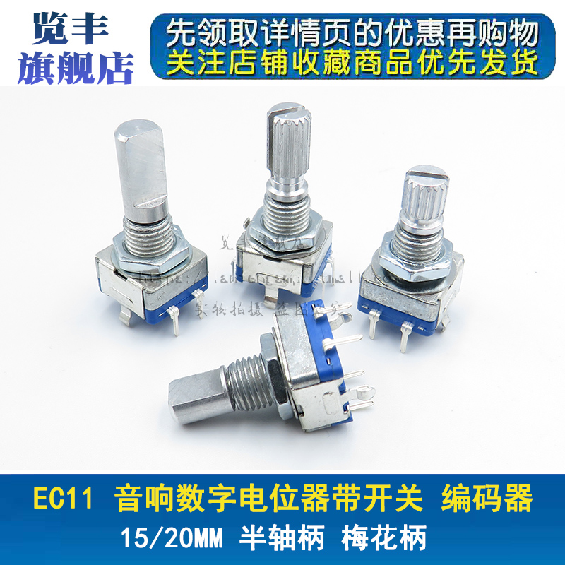 EC11 Rotary Encoder 15 20mm Plum Blossom Half Shaft Audio Digital Potentiometer with Switch 5 Pins