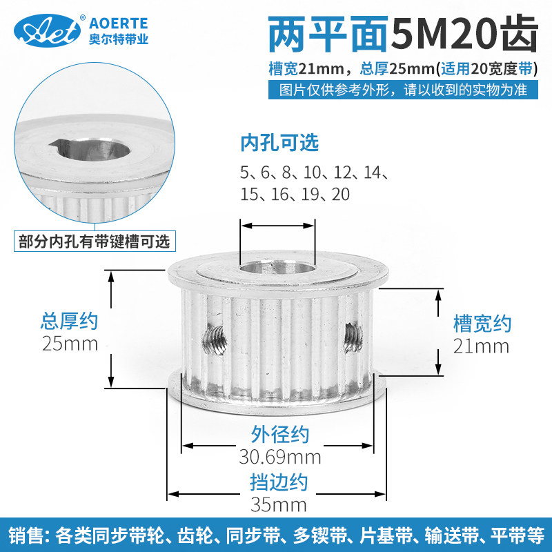 Aluminum alloy synchronous pulley 5M20 tooth arc tooth AF type 20 tooth slot width 21mm mechanical transmission pulley