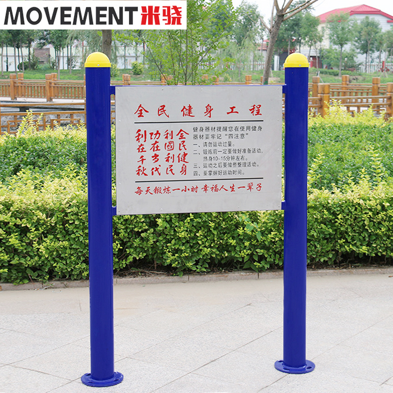 Outdoor park square community warning sign outdoor equipment path fitness equipment announcement sign