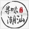 寻味潮汕