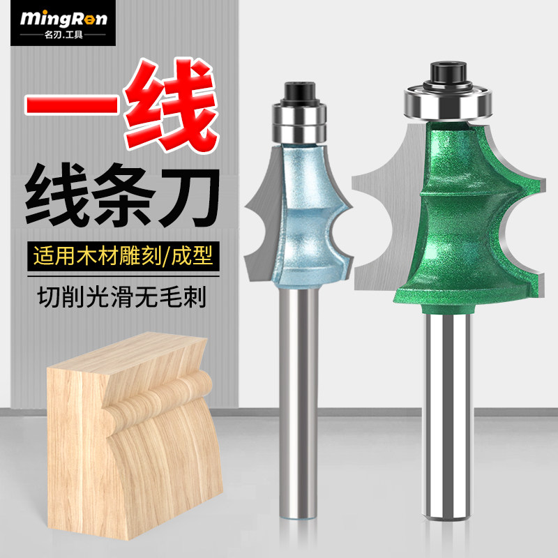 双轴承一条线刀楼梯扶手铣刀实木线条锣刀一线刀仿古家具刀具