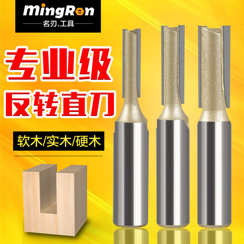 木工专业级反转公制直刀双刃开槽直刀雕刻机刀头7,8,9,10,11,12mm