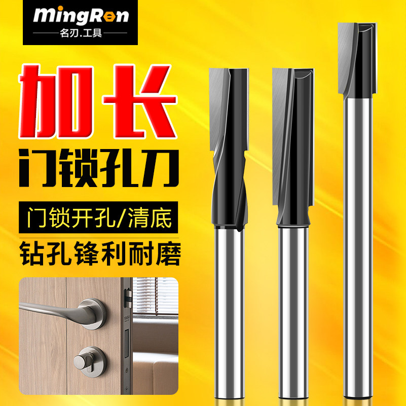 木工门锁孔刀加长清底刀门板锁孔刀电木铣开槽掏锁开锁孔螺旋刀