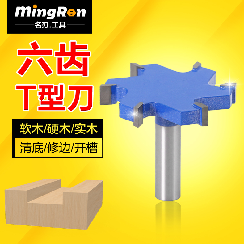 Woodworking milling cutter 6 blades T type knife red wood six teeth large T type knife with shank groove knife lengthened handle thickness 4-10mm