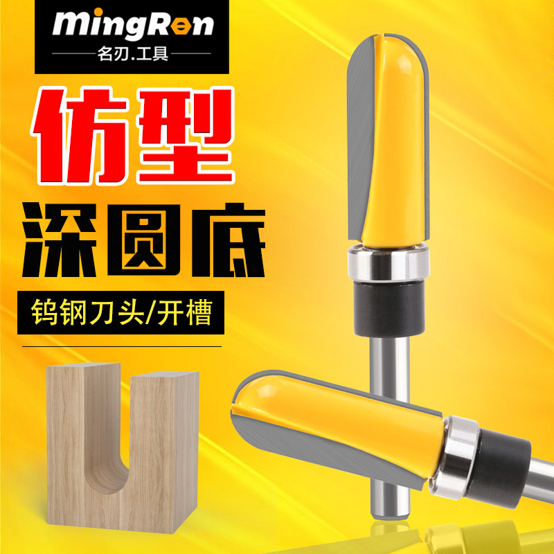 1/4柄仿型加长深圆底刀电木铣圆底线型刀雕刻机锁孔刀木工铣刀